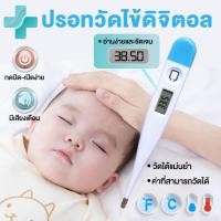 ราคา ปรอทวัดไข้ดิจิตอล ปรอทวัดอุณหภูมิ ปรอทวัดไข้ ปรอทวัดไข้แบบดิจิตอล เทอร์โมมิเตอร์วัดไข้ ที่วัดไข้ (18554700324)