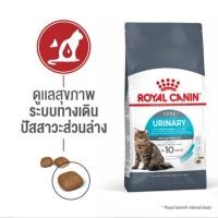 ราคา ROYAL CANIN URINARY 400G อาหารเม็แมวสูตรป้องกันการเกิดนิ่ว (21710261930)