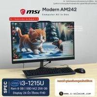 ราคา All in One MSI Modern AM242 i3-1215U/ram8/ssd256 จอ 24" คอมตั้งโต๊ะ คอมพิวเตอร์ออล อิน วัน all in one computer (48803257205)