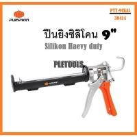 ราคา PUMPKIN ปืนยิงซิลิโคน Silikon Heavy duty 9 [PTT-9CKAL 30414]ของแท้เจ้าใหญ่ดีสุด (40221853502)