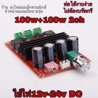 ราคา แอมป์จิ๋ว เครื่องขยายเสียง คลาสดีเสียงใส 200w 100w+100w (26001048971)