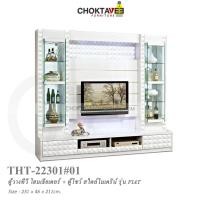 ราคา ตู้โฮมเธียเตอร์ ตู้วางทีวี (Modern Series) 230cm รุ่น THT-MD-22301 FIAT [Trio Collection] (22328397218)