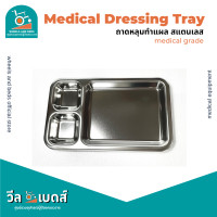 ราคา ถาดหลุมทำแผล สแตลเลส ใช้ในโรงพยาบาล | Medical Dressing Tray (21189052219)