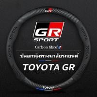 ราคา Gr พวงมาลัยรถคาร์บอนไฟเบอร์พวงมาลัยป้องกันสําหรับ wigo vios rush innova hilux raize avanza fortuner hiace yaris corolla (48407383012)