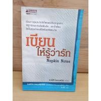 ราคา อ่านม่า หนังสือ เขียนให้รู้ว่ารัก (42763873428)
