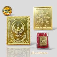 ราคา เหรียญแสตมป์พญาครุฑ (รุ่นแรก) บารมีปกเกล้า หลวงพ่อวราห์ วัดโพธิ์ทอง (28258662303)