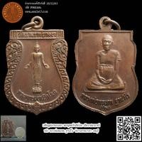 ราคา เหรียญเสมาทองแดง ปางเปิดโลก พระพุทธเจ้าเปิดโลก เปิดวาสนาบารมี หลัง หลวงพ่อพรเทพ ฐานวีโร วัดรามราชบางงา ลพบุรี (20393245138)