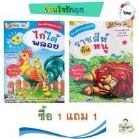 ราคา นิทานอีสป ซื้อ 1 แถม 1 เรื่องไก่ได้พลอย+เรื่องราชสีห์กับหนู (42261445633)