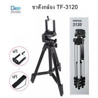 ราคา Tripod 3120 ขาตั้งกล้อง 3ขา รุ่น TF-3120 TF 3120 แถมหัวสำหรับต่อมือถือ+ถุงผ้าสำหรับใส่ขาตั้งกล้อง Tripod TF-3120 all set (22354875547)