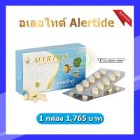 ราคา อเลอไทด์ alertide 1 กล่อง 30 เม็ด สำหรับสมองและความจำ อเลอไทด์ของแท้ Alertide อเลอไทด์เพื่อสมองและความจำ (15050755990)