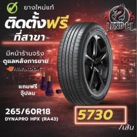 ราคา ยาง 265/60R18 HANKOOK รุ่น DYNAPRO HPX (RA43) ราคาต่อเส้น ปี 2025 (47256593193)