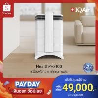 ราคา IQAir HealthPro 100 เครื่องฟอกอากาศ (29106141757)