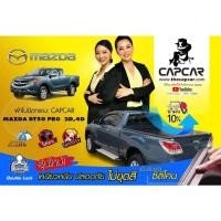 ราคา CAPCAR คานมากที่สุด รุ่น5คาน ผ้าใบปิดกระบะ MAZDA Cab มาสด้า แคป2ประตู เลือกรุ่นด้านใน ปัจจุบัน-ปี1998 แคปคาร์ของแท้ (1724970560)
