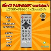 ราคา (มีส่งด่วน) รีโมททีวี ใช้สำหรับทีวี PANASONIC รุ่น 7010 ใช้ได้กับทีวีจอแก้ว รุ่นเก่า เท่านั้น (29275108443)