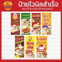 ราคา *ป้ายไวนิลข้าวมันไก่* ป้ายไวนิลสำเร็จรูปพร้อมใช้งาน ราคาถูก !! จัดส่งไว !! | DONSAIINKJET (24277265230)