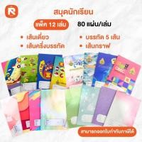 ราคา สมุดนักเรียน สพฐ อาเซียน NO-9/80 เส้นเดี่ยว MN แพ็ค 12 เล่ม 80 แผ่น/เล่ม เส้นครึ่งบรรทัด 5 เส้น เส้นกราฟ (43768990819)