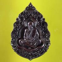 ราคา เหรียญบูชาครู ฉลองเจดีย์ เนื้อทองแดงรมดำ หลวงปู่หมุน ฐิตสีโล วัดบ้านจาน จ.ศรีษะเกษ ปี 2560 (2599869912)