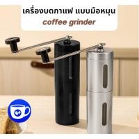ราคา BlueBird เครื่องบดกาแฟ สแตนเลส แบบมือหมุน ปรับความละเอียดได้ ที่บดกาแฟ Coffee Grinder (18595575216)