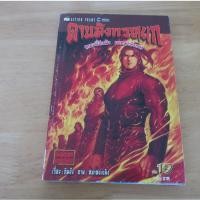 ราคา ดาบมังกรหยก กระบี่อิงฟ้า ดาบฆ่ามังกร เล่ม 19 - การ์ตูนมือสอง (49655877431)