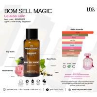 ราคา หัวเชื้อน้ำหอม กลิ่น BOM SELL MAGIC บอมเชล เมจิค (41909068011)