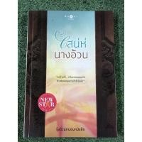 ราคา เสน่ห์นางอ้วน . (18622510548)