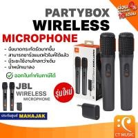 ราคา [ใส่โค้ดลด 1000บ.] (ส่งด่วนทันที) JBL PARTYBOX Wireless Mic ไมโครโฟนไวร์เลส Wireless Microphone Set Party box (10968234430)