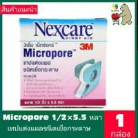 ราคา 3M Nexcare Micropore ขนาด 1/2 นิ้ว x 5.5 หลา (3737089733)