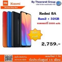 ราคา Xiaomi Redmi8A 2+32GB มือ1 รับประกันศูนย์ 15 เดือน แถมฟรี เคสหลัง + ฟิล์มกระจก พร้อมส่ง (6031704407)