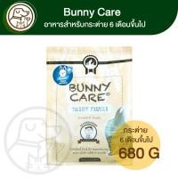 ราคา Randolph Bunny Care แรนดอล์ฟ บันนี่แคร์ อาหารกระต่ายโตเต็มวัย 680g (29873670692)