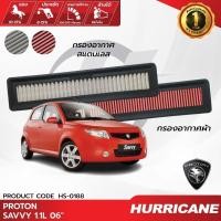 ราคา เฮอร์ริเคน HURRICANE AirFilter กรองอากาศรถยนต์ผ้าแดง & สแตนเลส Proton Savvy HS-0188 กรองเพิ่มแรงม้า ถอดล้างได้ (29705785798)