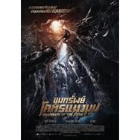 ราคา Guardian Of The Tomb ขุมทรัพย์โคตรแมงมุม (เสียงไทยเท่านั้น) (DVD) ดีวีดี (5677052278)