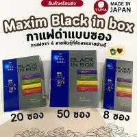 ราคา maxim กาแฟซอง กาแฟญี่ปุ่น black in box กล่องดำ กาแฟ maxim สินค้านำเข้าจากญี่ปุ่น (22241651286)