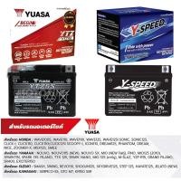 ราคา {แบตใหม่ ปี2024} YUASA Y-SPEED YTZ5S 12V 3.5Ah แบตเตอรี่มอเตอร์ไซค์ แบตแห้ง สำหรับ wave click110 scoopy zoomer fino mio (17369285283)