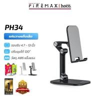 ราคา HOCO PH34 ขาตั้งแท็บเล็ต ปรับองศา ปรับความสูงได้ แข็งแรงรมาก พับเก็บได้ แท่นวางแท็บเล็ต ที่วางมือถือ ขาตั้งมือถือ hc6 (29909387377)