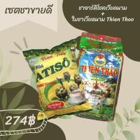 ราคา เชตชาขายดี!! ชาอาร์ติโชคเวียดนามขนาด 100ซอง + ใบชาเวียดนาม Thien Thao ขนาด 300กรัม (6163118179)
