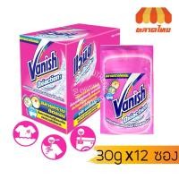 ราคา (12 ซอง) Vanish Oxiaction2 30 g. แวนิช ออกซี่แอคชั่น2 30 กรัม (ซอง) ผงซักฟอก (7144378882)