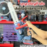 ราคา MASARU เลื่อยไฟฟ้าไร้สาย 11.5 นิ้ว 20V SCS-430 เลื่อยตัดไม้แบตเตอรี่ ตัดไม้ขนาดใหญ่ เลื่อยโซ่ไร้สาย (43665434653)