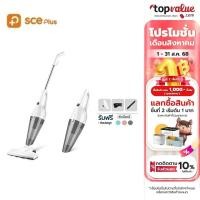 ราคา (Demo, กล่องชำรุด) SCE เครื่องดูดฝุ่น 2 in 1 มือถือและด้ามจับ XG1 (22032424698)
