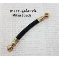 ราคา สายอ่อนตูดได Mitsu Strada สายตูดไดชาร์จ สายอ่อนตูดไดชาร์จ APSHOP2022 (20656194057)