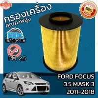 ราคา กรองอากาศเครื่อง เชฟโรเลต โซนิค Chevrolet Sonic Car Engine Air Filter เชฟโรเล็ต เชฟโรเลท โซนิก (41374470266)