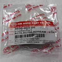 ราคา ยางคันเกียร์ C70/C700/DREAM/NOVA (HM) (8518538109)
