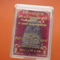 ราคา หลวงปู่ทวดเนื้อว่าน วัดจันทร์ธาดาประชาราม (กม 7) เบตง ปี2550...T..66.9.26...ต2.. (23055974219)