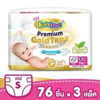 ราคา BabyLove Premium Gold Tape ผ้าอ้อมเด็กเบบี้เลิฟ พรีเมี่ยมโกลด์ เทป ขนาดเมก้าไซส์ S × 3 Pack (4339527976)