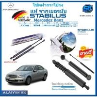 ราคา โช๊คฝากระโปรง Stabilus โช๊คฝาหน้า + โช๊คฝาท้าย Mercedez Benz C Class W204 ปี 07-14 ประกัน1ปี ส่งฟรี (27157906289)