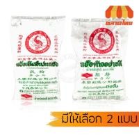 ราคา (1 ถุง) แป้งมันสำปะหลัง/ แป้งท้าวอย่างดี ตราปลามังกร ขนาด 500 กรัม (45856217095)