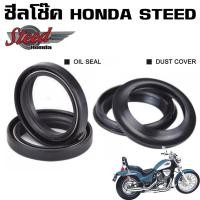 ราคา ซีลโช๊ค Honda steed400 steed600 สตีด 400 สตีด 600 (41123361907)
