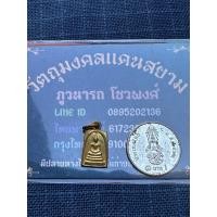 ราคา สมเด็จพิมพ์คะแนนจิ๋วมีหู สมเด็จพระญาณสังวรสมเด็จพระสังฆราช วัดบวร ปี2536 เนื้อทองเหลือง (52853639695)