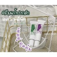 ราคา ครีมแก้ปากดำ เดอร์มาคลีนิค เขียว+ม่วง (1 ชุด) ปากชมพูสวย ของแท้ % (1152726288)