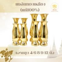 ราคา แจกัน ทองเหลือง แท้ 100% ทรงอ้วน วางหน้าโต๊ะหมู่บูชา ศาลเจ้า พระภูมิ หลายขนาด (24638866875)