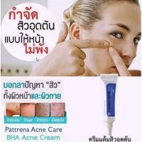 ราคา ส่งฟรีกิฟฟารีน แพทรีน่า BHA แอคเน่ครีมแต้มสิวอุดตัน ละลายหัวสิว ลดการอุดตันของรูขุมขน ลดการเกิดสิวใหม่ สิวยุบไว (2270802868)
